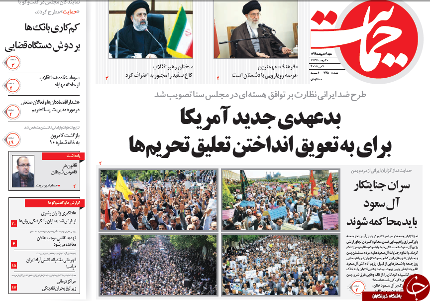 تصاویر صفحه نخست روزنامه‌های شنبه 19 اردیبهشت