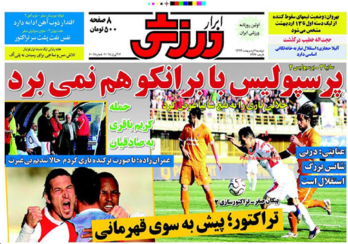 تصاویر نخست روزنامه‌های ورزشی 7 اردیبهشت