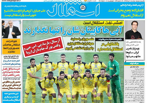 تصاویر نیم صفحه روزنامه‌های ورزشی 11 خرداد