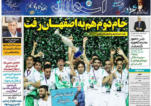 تصاویر نیم صفحه روزنامه‌های ورزشی 12 خرداد