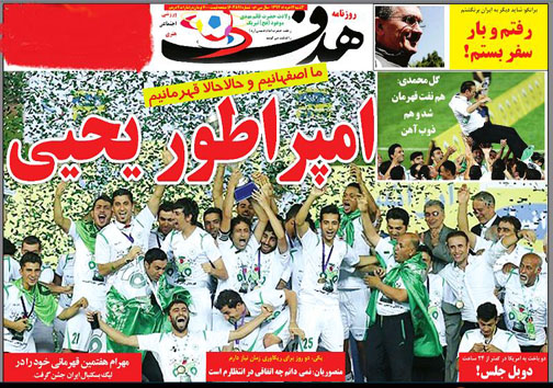 تصاویر نیم صفحه روزنامه‌های ورزشی 12 خرداد