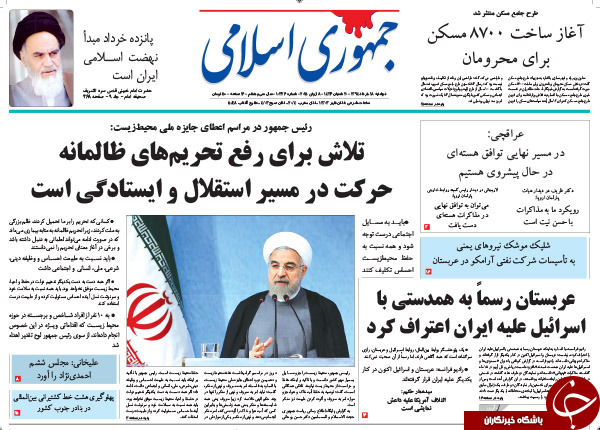 تصاویر صفحه نخست روزنامه‌های دوشنبه 18 خرداد