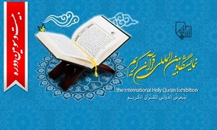 نمایشگاه قرآن امسال بر تولید محتوای دیجیتال اهتمام می‌ورزد