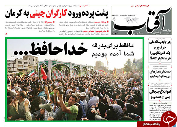 تصاویر صفحه نخست روزنامه‌های چهارشنبه 27 خرداد