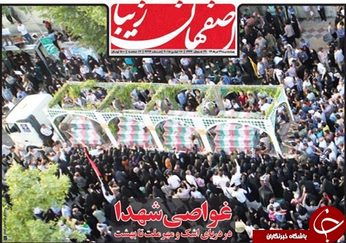 تصاویر صفحه نخست روزنامه‌ی استانها چهارشنبه 26 خرداد