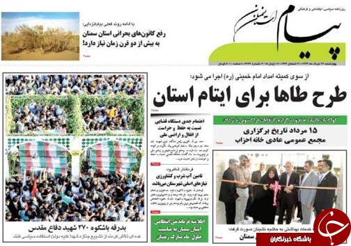 تصاویر صفحه نخست روزنامه‌ی استانها چهارشنبه 26 خرداد