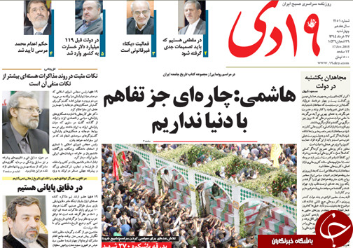 تصاویر صفحه نخست روزنامه‌ی استانها چهارشنبه 27 خرداد