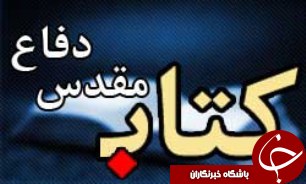 رونمایی از 4 کتاب دفاع مقدس در گیلان