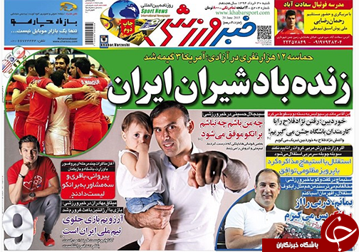 تصاویر نیم صفحه روزنامه های ورزشی 30 خرداد