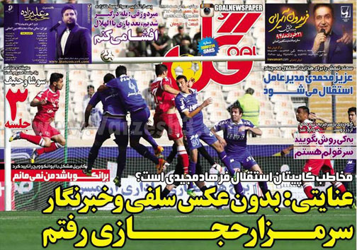 تصاویر نیم صفحه روزنامه‌های ورزشی 4 خرداد