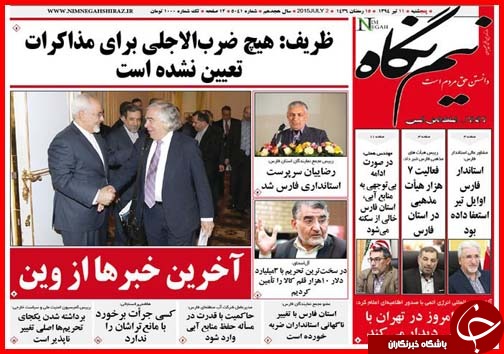 تصاویر صفحه نخست روزنامه‌ استان‌ها پنجشنبه 11 تیر ماه