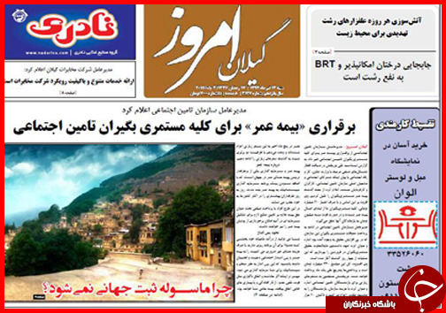 تصاویر صفحه نخست روزنامه‌ استان‌ها شنبه 13 تیر ماه