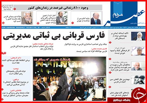 تصاویر صفحه نخست روزنامه‌ استان‌ها شنبه 13 تیر ماه