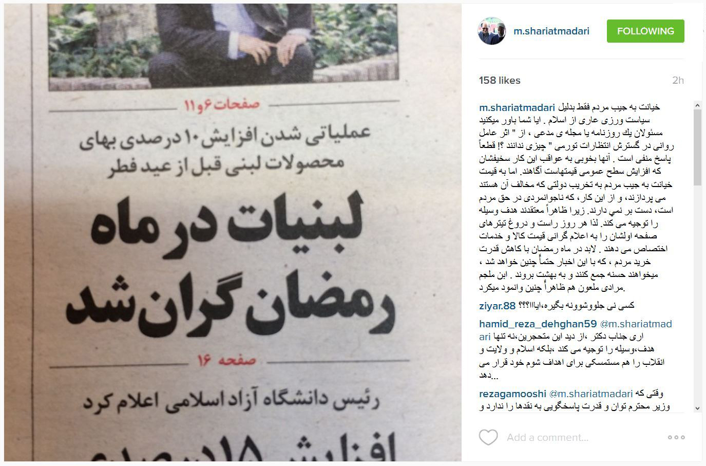 انتقاد اینستاگرامی معاون روحانی از یک روزنامه