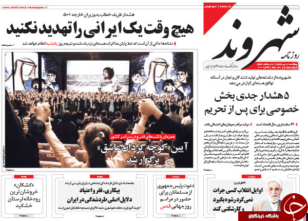 تصاویر صفحه نخست روزنامه‌های چهارشنبه 18 تیر