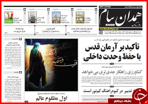 تصاویر صفحه نخست روزنامه‌ استان‌ها پنجشنبه 18 تیر ماه