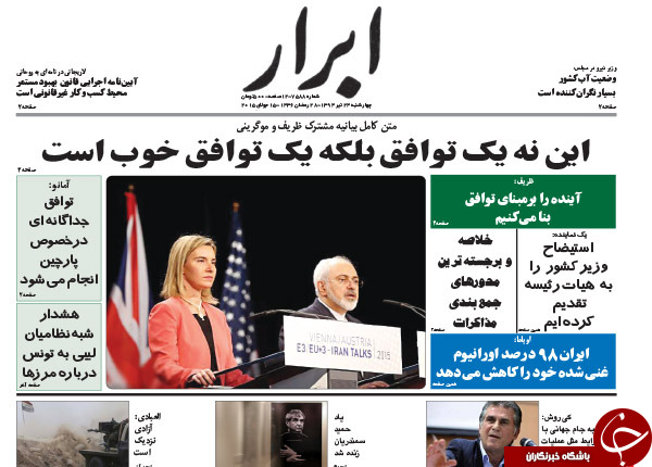 تیتر روزنامه‌های چهارشنبه ایران بعد از جمع‌بندی مذاکرات + تصاویر