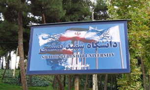 تقویم آموزشی سال تحصیلی ۹۵-۹۴ دانشگاه شهید بهشتی