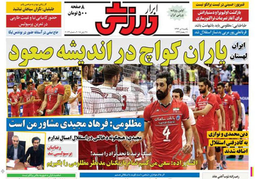 تصاویر نیم صفحه روزنامه‌های ورزشی 7 تیر