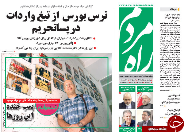 تصاویر صفحه نخست روزنامه‌های یکشنبه 18 مرداد
