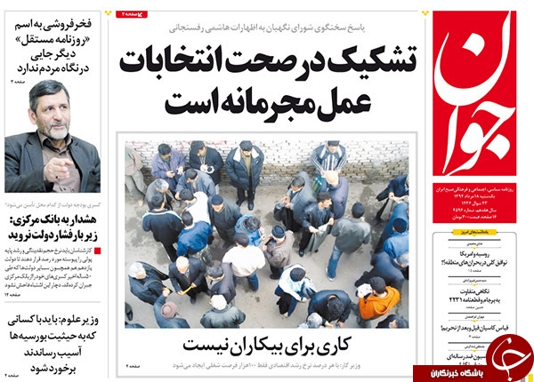 تصاویر صفحه نخست روزنامه‌های یکشنبه 18 مرداد