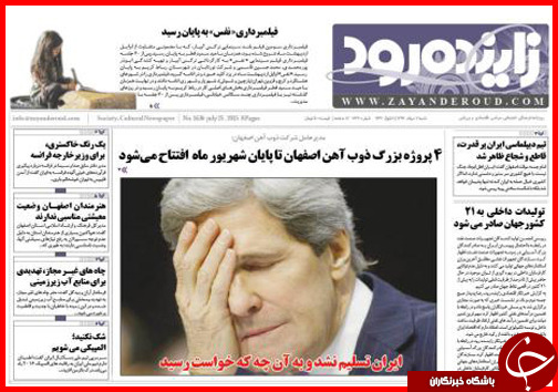 تصاویر صفحه نخست روزنامه‌ استان‌ها 3 مرداد ماه