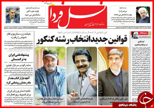 تصاویر صفحه نخست روزنامه‌ استان‌ها 3 مرداد ماه
