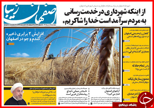تصاویر صفحه نخست روزنامه‌ استان‌ها 5 مرداد ماه