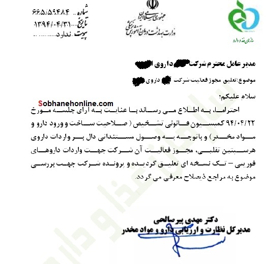واردات داروی تقلبی سرطان سینه توسط شرکت ایرانی؟! +سند