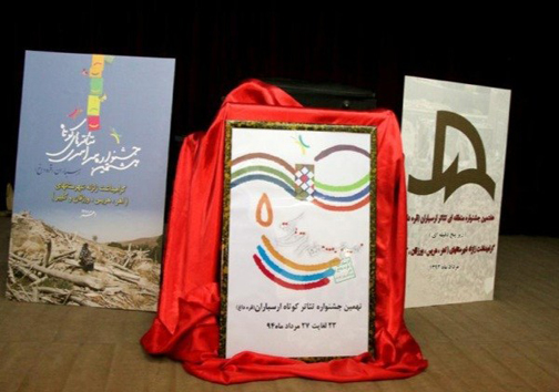 حضور هنرمندان 25 استان کشور در جشنواره تئاتر کوتاه ارسباران در شهرستان اهر