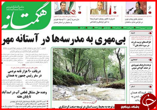 صفحه نخست روزنامه‌ استان‌ها سه‌شنبه 10 شهریور ماه