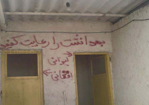 عکس: تفکیک دستشویی ایرانیان و افاغنه!