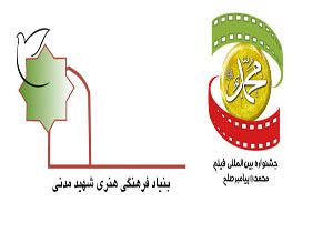 دو خبر از جشنواره بین‌المللی فیلم محمد(ص) پیامبر صلح