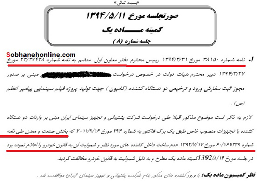 شاهکار برخی مسئولان در حمایت از «محمد رسول الله (ص)»/ ورود تجهیزات فیلم مجیدی با 2 سال تاخیر +سند