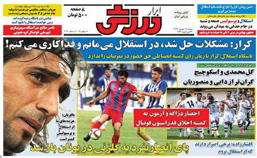 تصاویر نیم صفحه اول روزنامه های ورزشی 16 شهریور