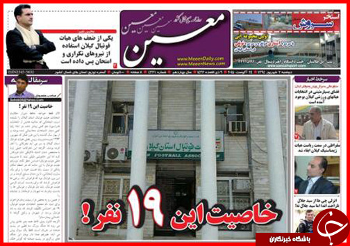 صفحه نخست روزنامه‌ استان‌ها دوشنبه 2 شهریور ماه