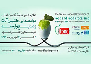 گشایش شانزدهمین نمایشگاه بین المللی مواد غذایی و صنایع وابسته در مشهد