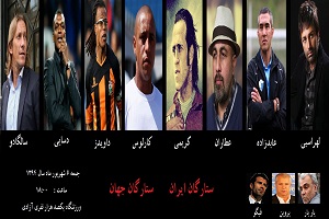 ستارگان ایران 0 ستارگان جهان 3