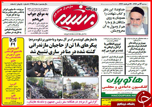 صفحه نخست روزنامه‌ استان‌ها 14 مهر ماه