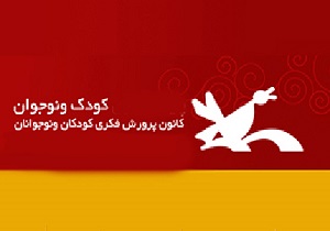 برگزاری جشن دو هزار نفری روز جهانی کودک در کرمانشاه