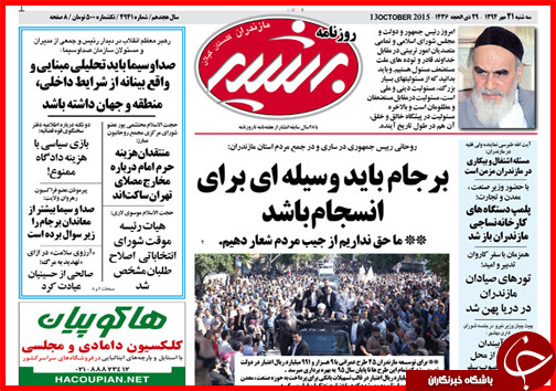 صفحه نخست روزنامه‌ استان‌ها 21 مهر ماه