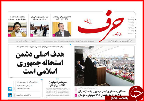 صفحه نخست روزنامه‌ استان‌ها 21 مهر ماه