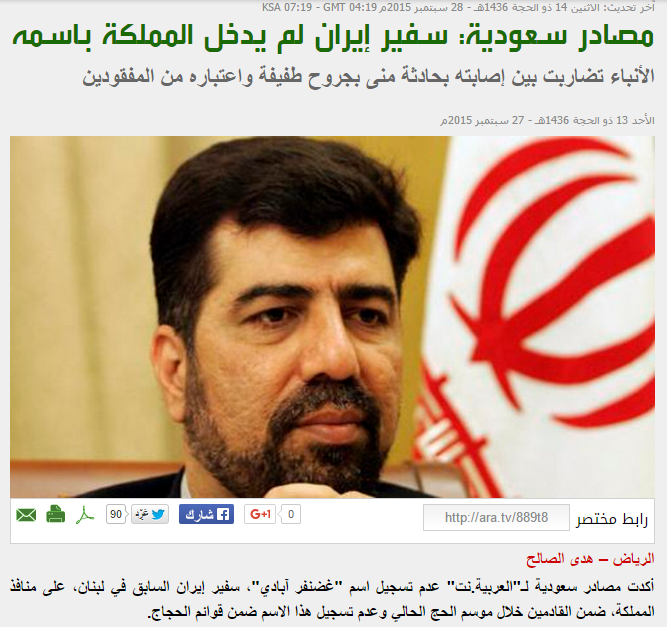 ادعای عجیب العربیه: نام سفیر ایران در لیست حجاج نیست!