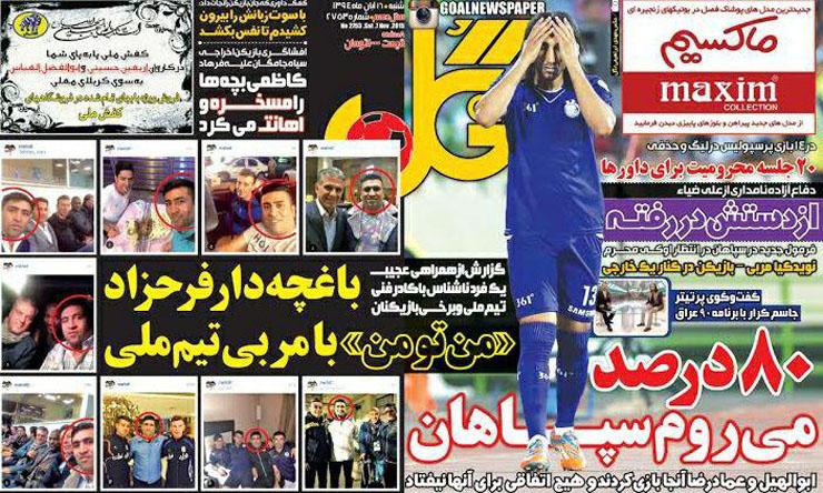 تصاویر نیم صفحه روزنامه‌های ورزشی 16 آبان