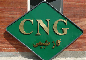 عرضه CNG در ساعت به دو میلیون و 600 هزار مترمکعب رسید
