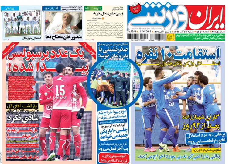 تصاویر نیم صفحه روزنامه های ورزشی 28 آذر