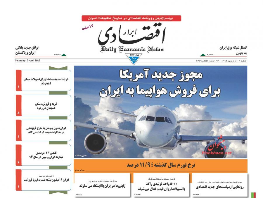 4325491 784 - از نوبت"اقدام و عمل" تا مجوز جديد آمريکا برای فروش هواپيما به ايران
