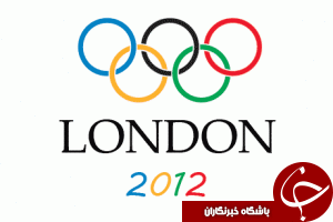بازی های المپیک 2012 لندن