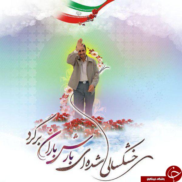 درخواست بارش احمدی نژادی +عکس