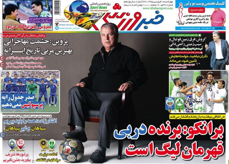 تصاویر نیم صفحه روزنامه های ورزشی 18 فروردین